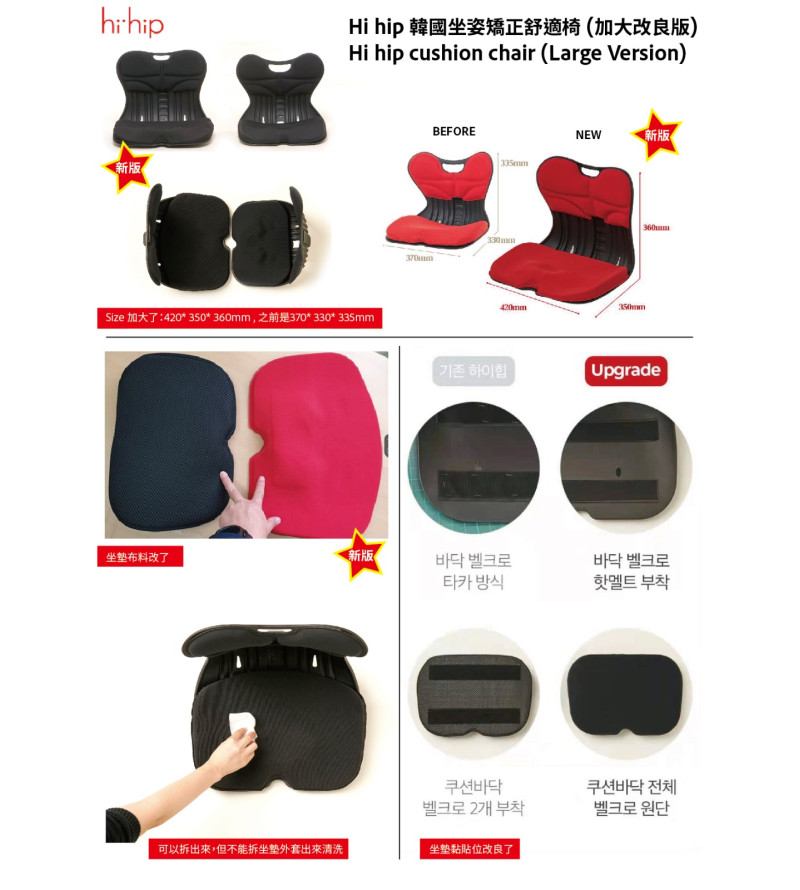 Hi Hip Posture Correction Seat